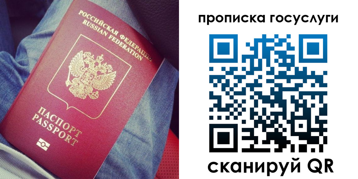 прописка для кредита в Королёве