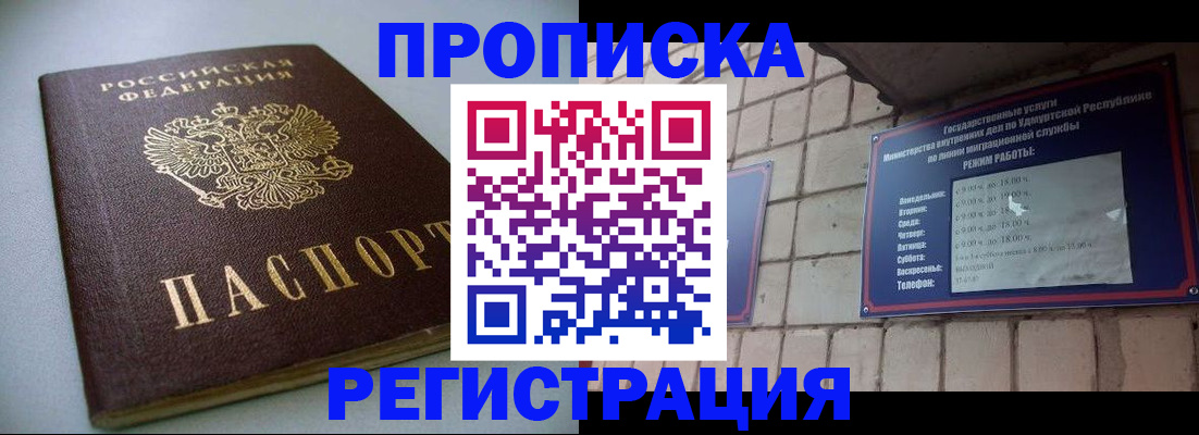 временная регистрация в квартире в Королёве