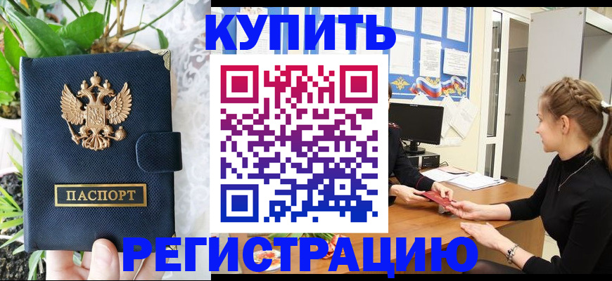 временная регистрация в Королёве