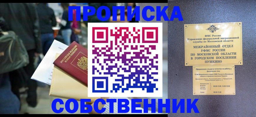 временная регистрация гарантия в Королёве