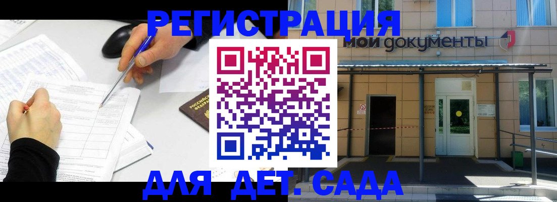 прописка ребенка в Королёве