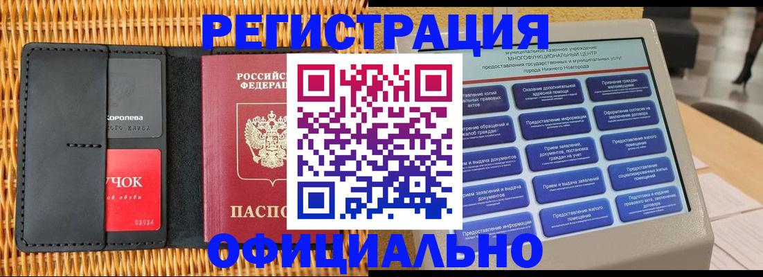 временная регистрация купить в Королёве