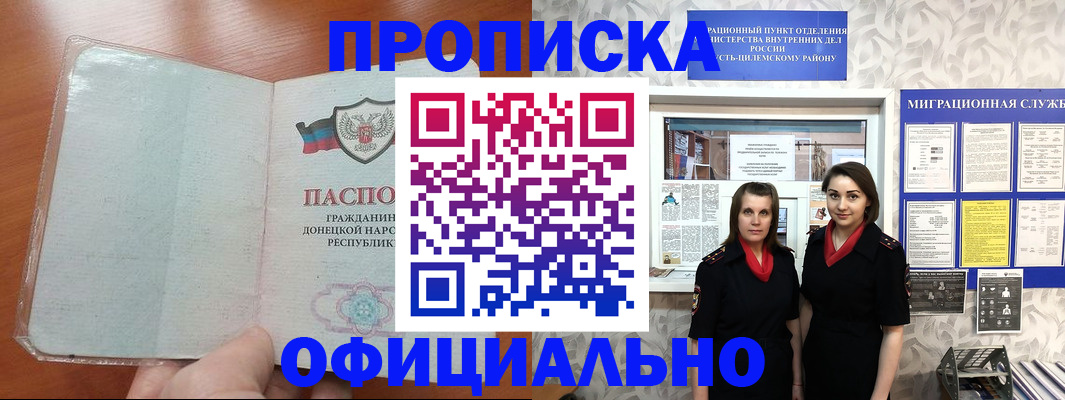 прописка для кредита в Королёве